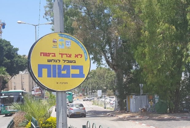 לקראת חופשת הקיץ גולשים בטוח בעיר נשר