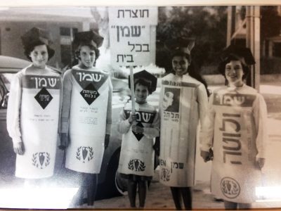 תחפושת של חברת 'שמן'- המוזיאון ליהדות דוברת גרמנית בתפן