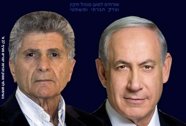 פליצ'ב פלד יו"ר אומ"ץ וראש הממשלה בנימין נתניהו. עיבוד תמונה הללי אורגינל