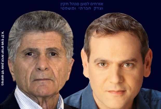 פליצה פלד, יו"ר אומץ וניצן הורוביץ. עיבוד תמונה הללי אורגינל