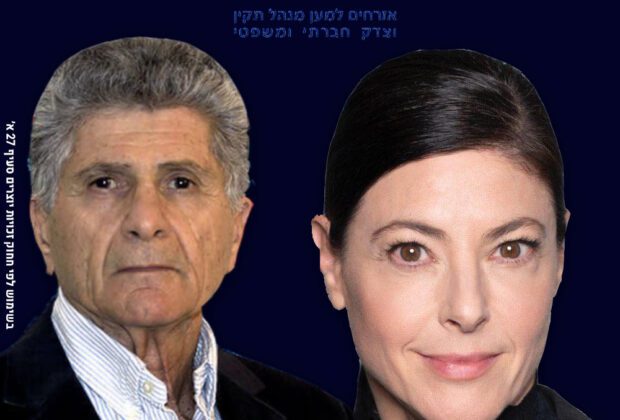 עיבוד תמונה הללי אורגינל פליצ'ה פלד ומירב מיכאלי