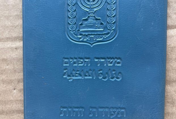 תעודת זהות