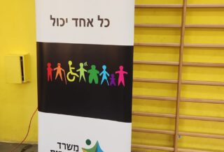 שבוע הנגישותכל אחד יכול